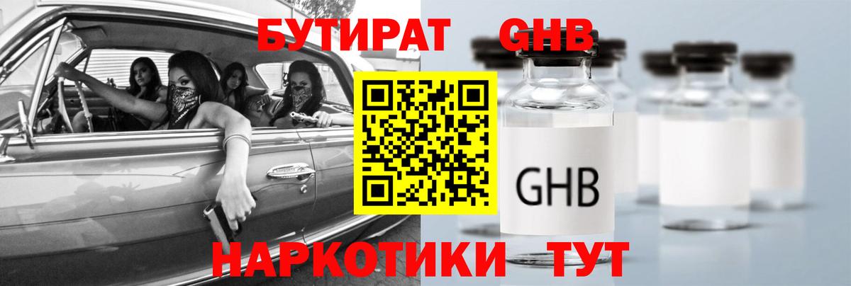 Бутират  Вход с VPN  Кандалакша  Бутират бутандиол 