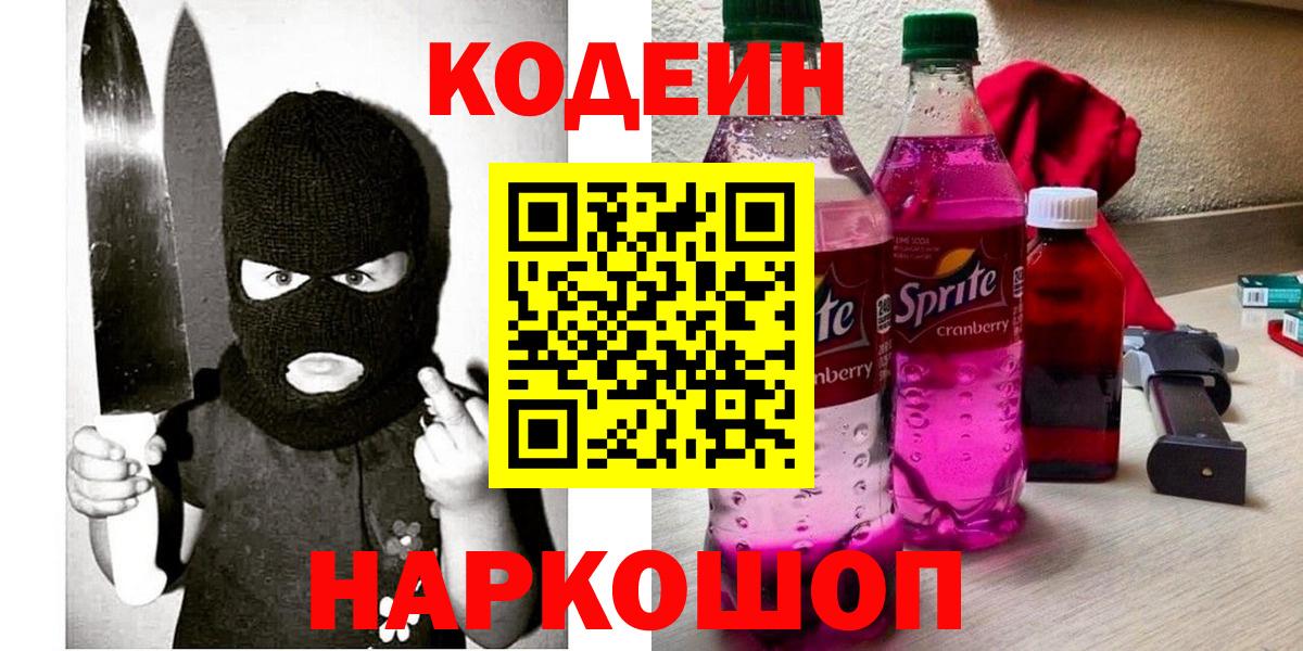 Кодеиновый сироп Lean напиток Lean (лин)  Вход с VPN  Кандалакша 