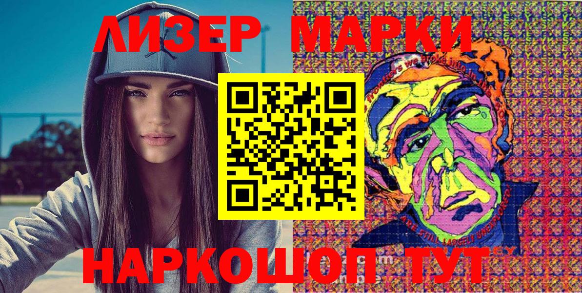 Марки 25I-NBOMe 1500мкг Кандалакша